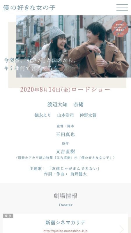 映画『僕の好きな女の子』