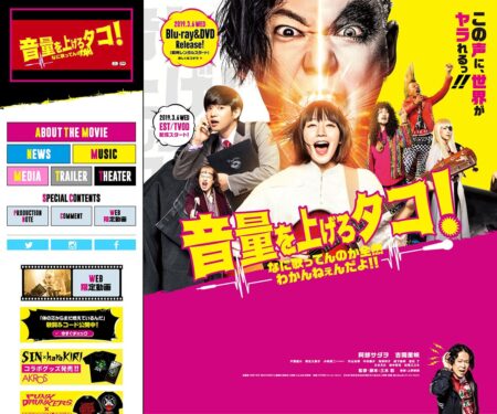 映画『音量を上げろタコ！なに歌ってんのか全然わかんねぇんだよ！！』公式サイト