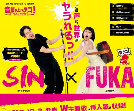シン(阿部サダヲ)＆ふうか(吉岡里帆) オフィシャルサイト