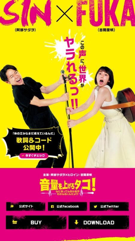 シン(阿部サダヲ)＆ふうか(吉岡里帆) オフィシャルサイト