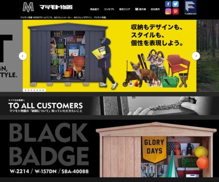 マツモト物置 WEBSITE