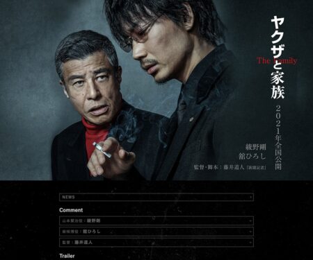 映画『ヤクザと家族 The Family』