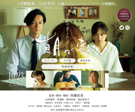 映画『朝が来る』公式サイト