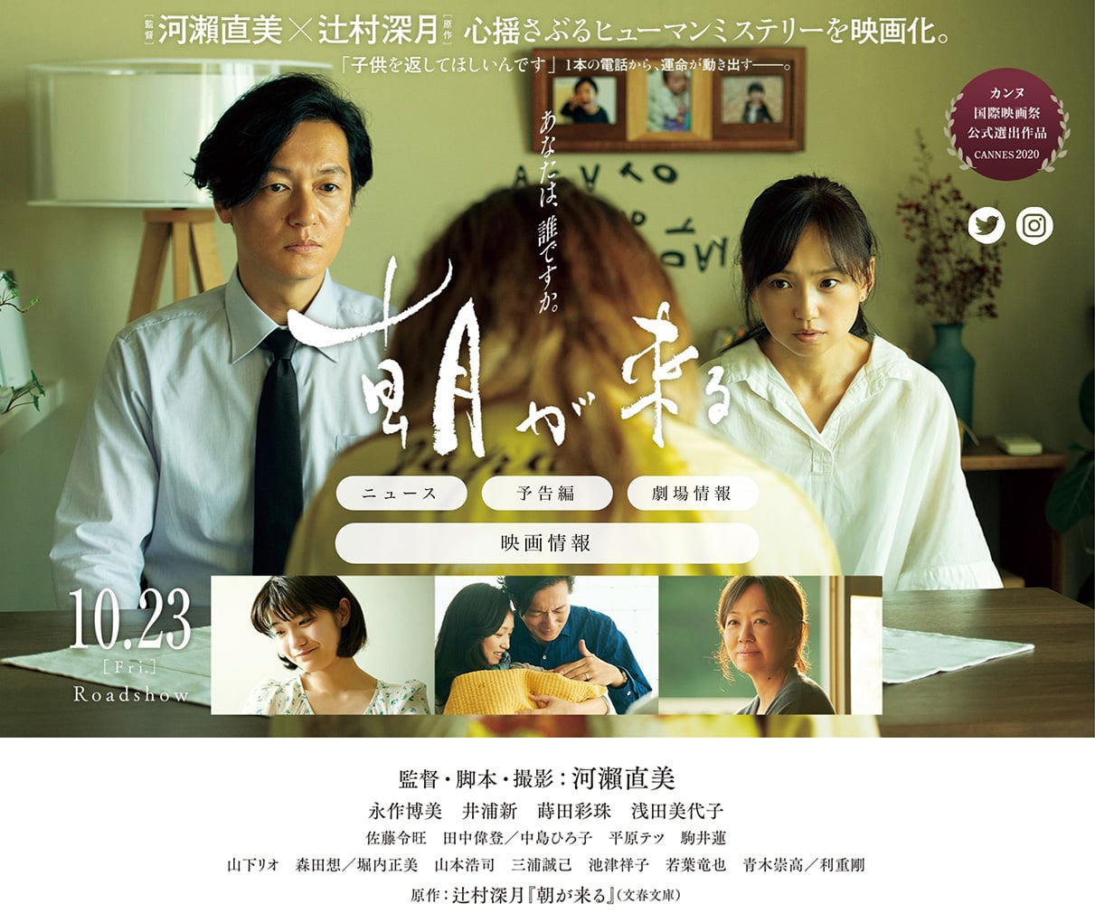 映画『朝が来る』公式サイト デザインのこと Web design gallery