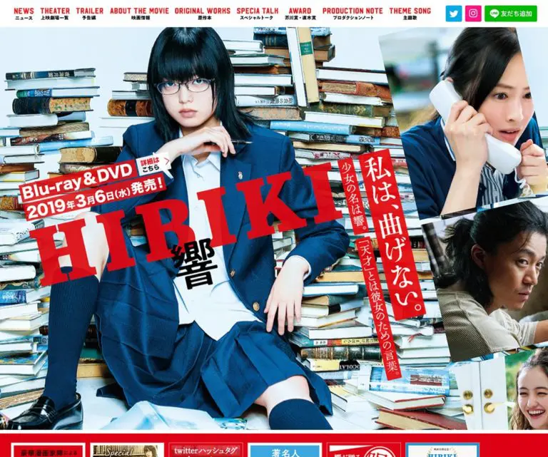 映画『響 -HIBIKI-』公式サイト | デザインのこと - Web design