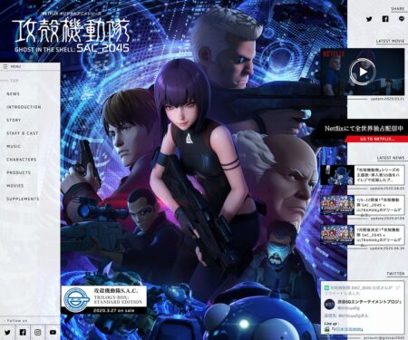 攻殻機動隊 SAC_2045 公式サイト