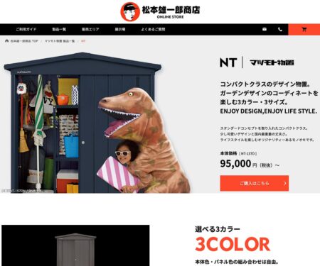 NT｜マツモト物置｜松本雄一郎商店 ONLINE STORE