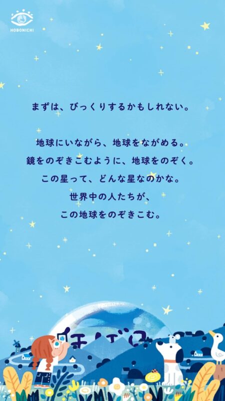 ほぼ日のアースボール