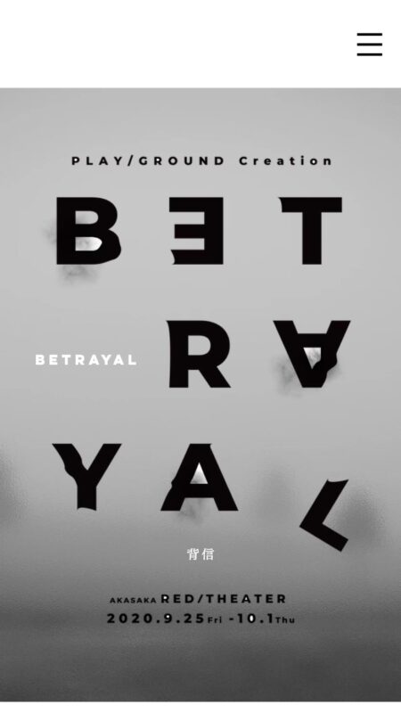 PLAY/GROUND Creation｜BETRAYAL 背信