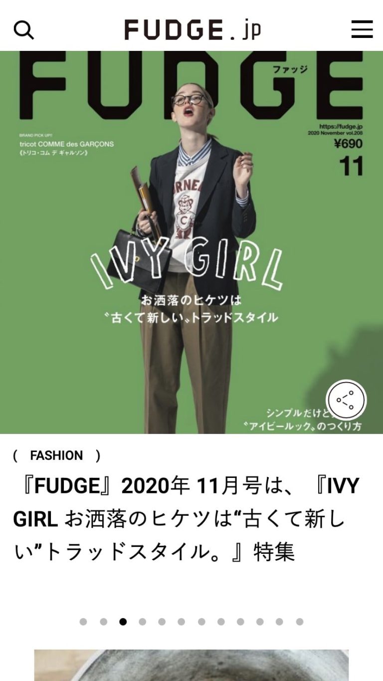 【FUDGE.jp】～大人女子のファッション＆スナップ＆カルチャーWebマガジン～