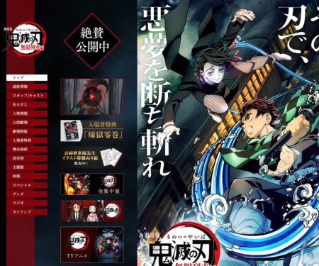 劇場版「鬼滅の刃」 無限列車編公式サイト