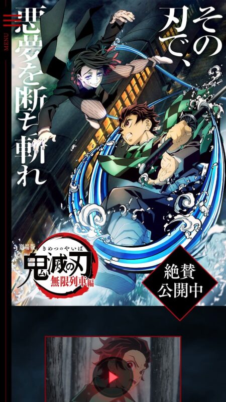 劇場版「鬼滅の刃」 無限列車編公式サイト