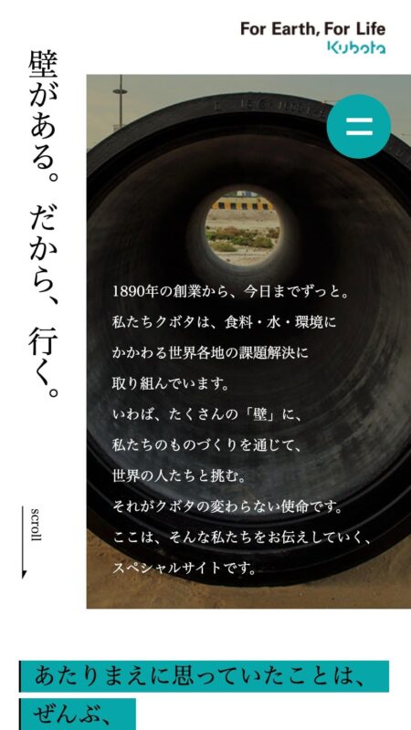 壁がある。だから、行く。｜株式会社クボタ