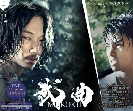 映画『武曲 MUKOKU』公式サイト