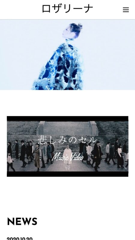 ロザリーナ OFFICIAL WEB SITE