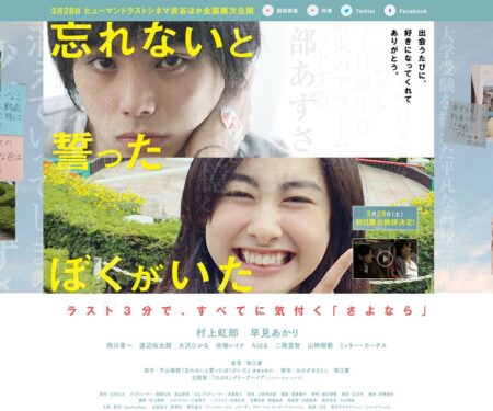 映画『忘れないと誓ったぼくがいた』公式サイト