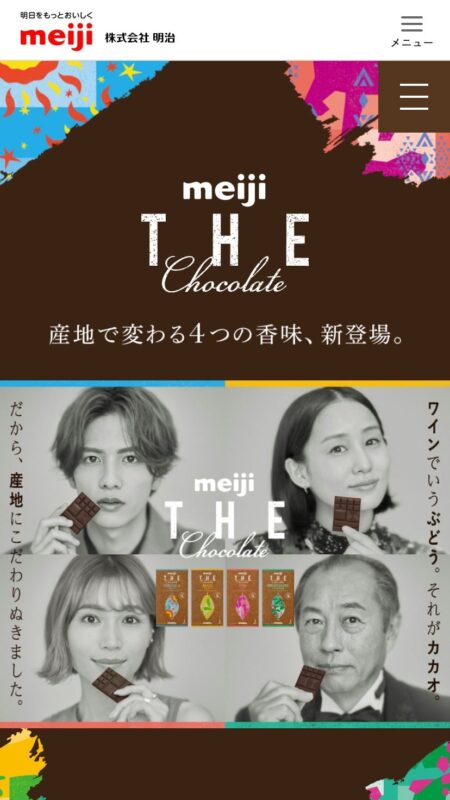 meiji THE Chocolate（明治 ザ・チョコレート）