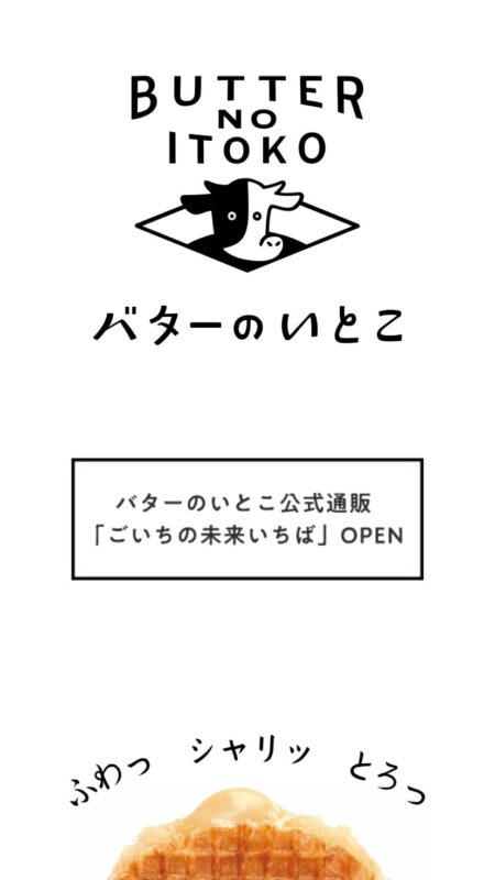 バターのいとこ