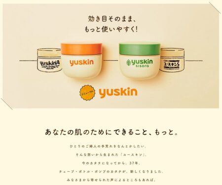 ユースキン リニューアル特設サイト｜ユースキン製薬株式会社