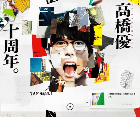 高橋優10周年特設サイト