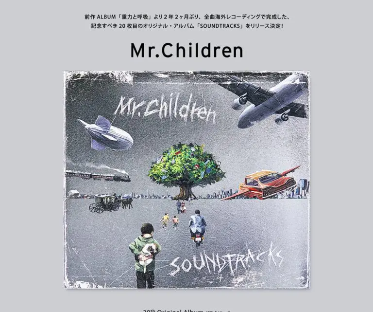 Mr.Children | 20th Original Album SOUNDTRACKS | デザインの