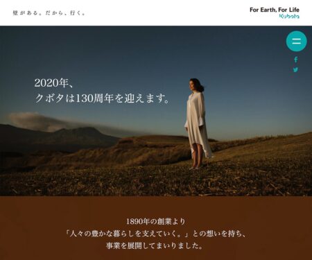 130周年TVCM・新聞広告｜壁がある。だから、行く。｜株式会社クボタ