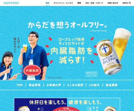 からだを想うオールフリー