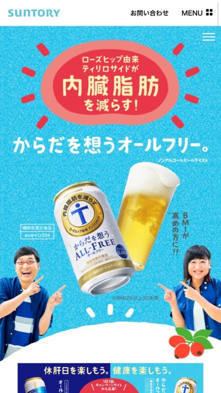 からだを想うオールフリー
