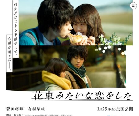 映画『花束みたいな恋をした』公式サイト