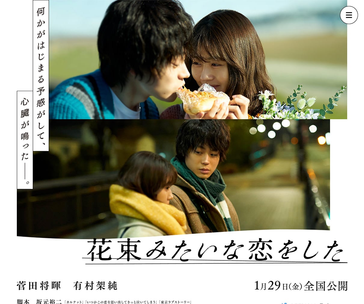 映画 花束みたいな恋をした 公式サイト デザインのこと Web Design Gallery