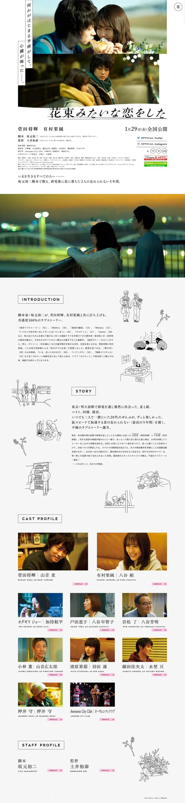 映画 花束みたいな恋をした 公式サイト デザインのこと Web Design Gallery