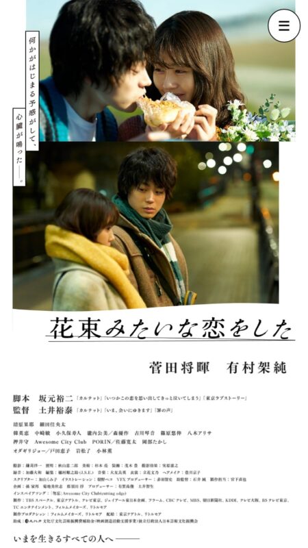 映画『花束みたいな恋をした』公式サイト
