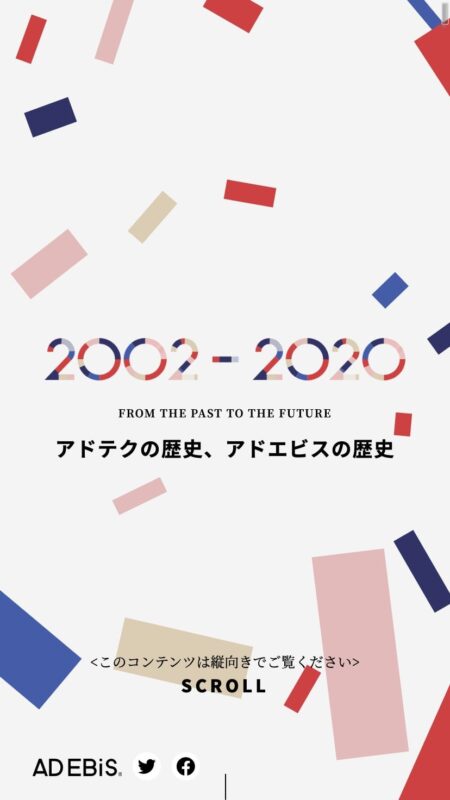 アドテクの歴史、アドエビスの歴史
