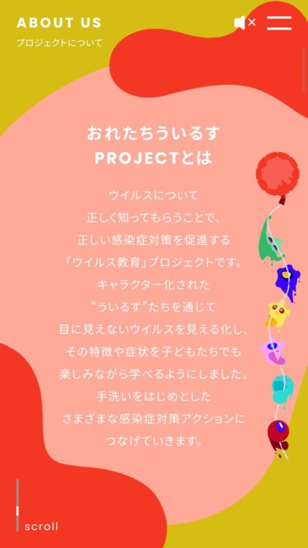 おれたちういるすプロジェクト