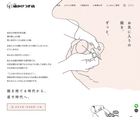 紬かけつぎ店 | 愛知県一宮市のかけつぎ専門店