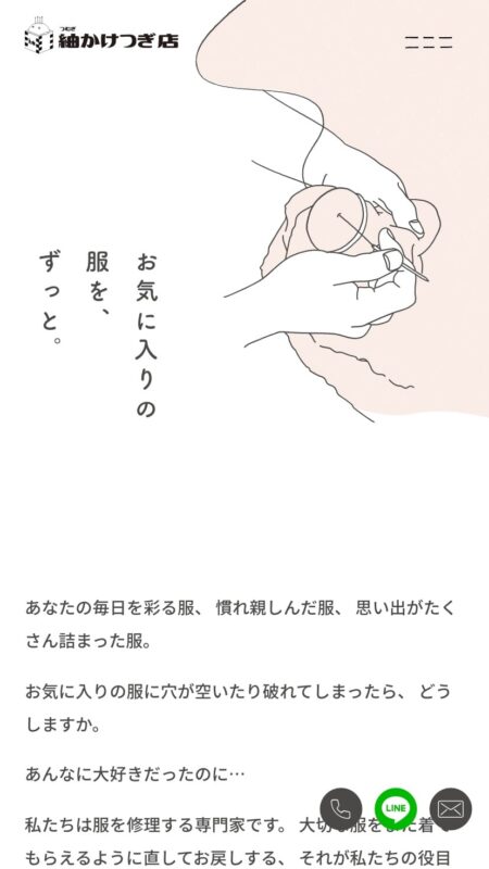 紬かけつぎ店 | 愛知県一宮市のかけつぎ専門店