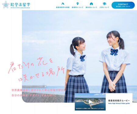 能登高留学 世界農業遺産の町で学ぶ