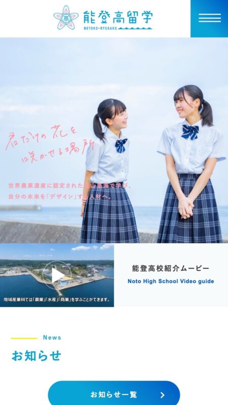 能登高留学 世界農業遺産の町で学ぶ
