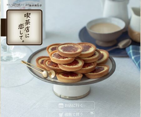 喫茶店に恋して。｜銀座ぶどうの木×Hanako