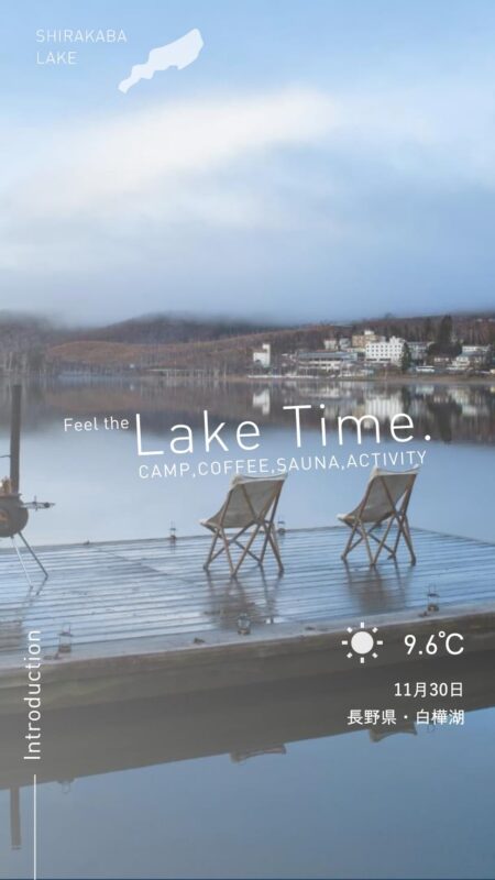 LAKE TIME - 湖畔時間｜長野県白樺湖