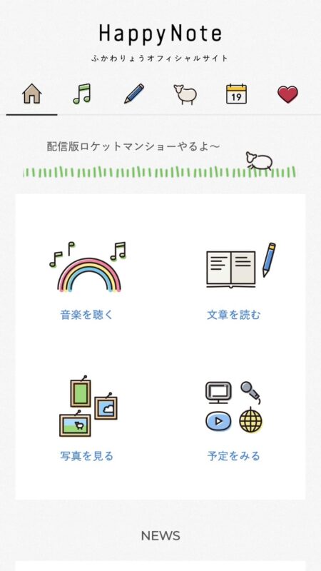 Happy Note - ふかわりょうオフィシャルサイト