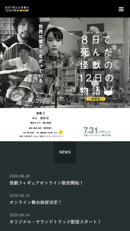 8日で死んだ怪獣の12日の物語
