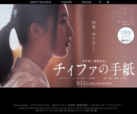 映画「チィファの手紙」公式サイト