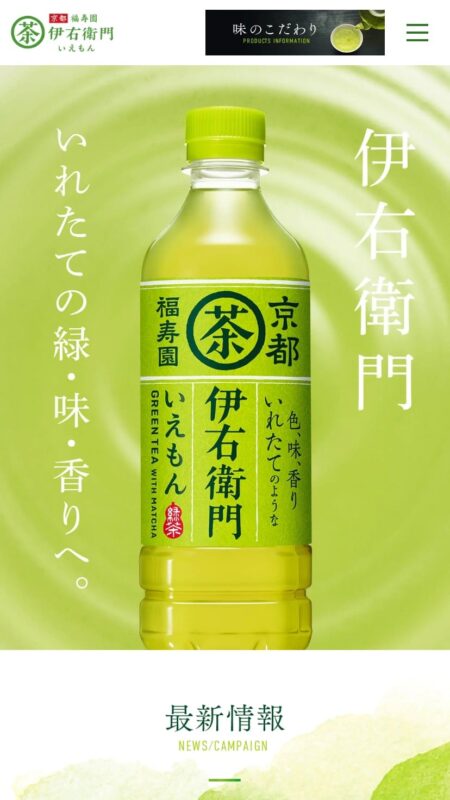 伊右衛門 | サントリー