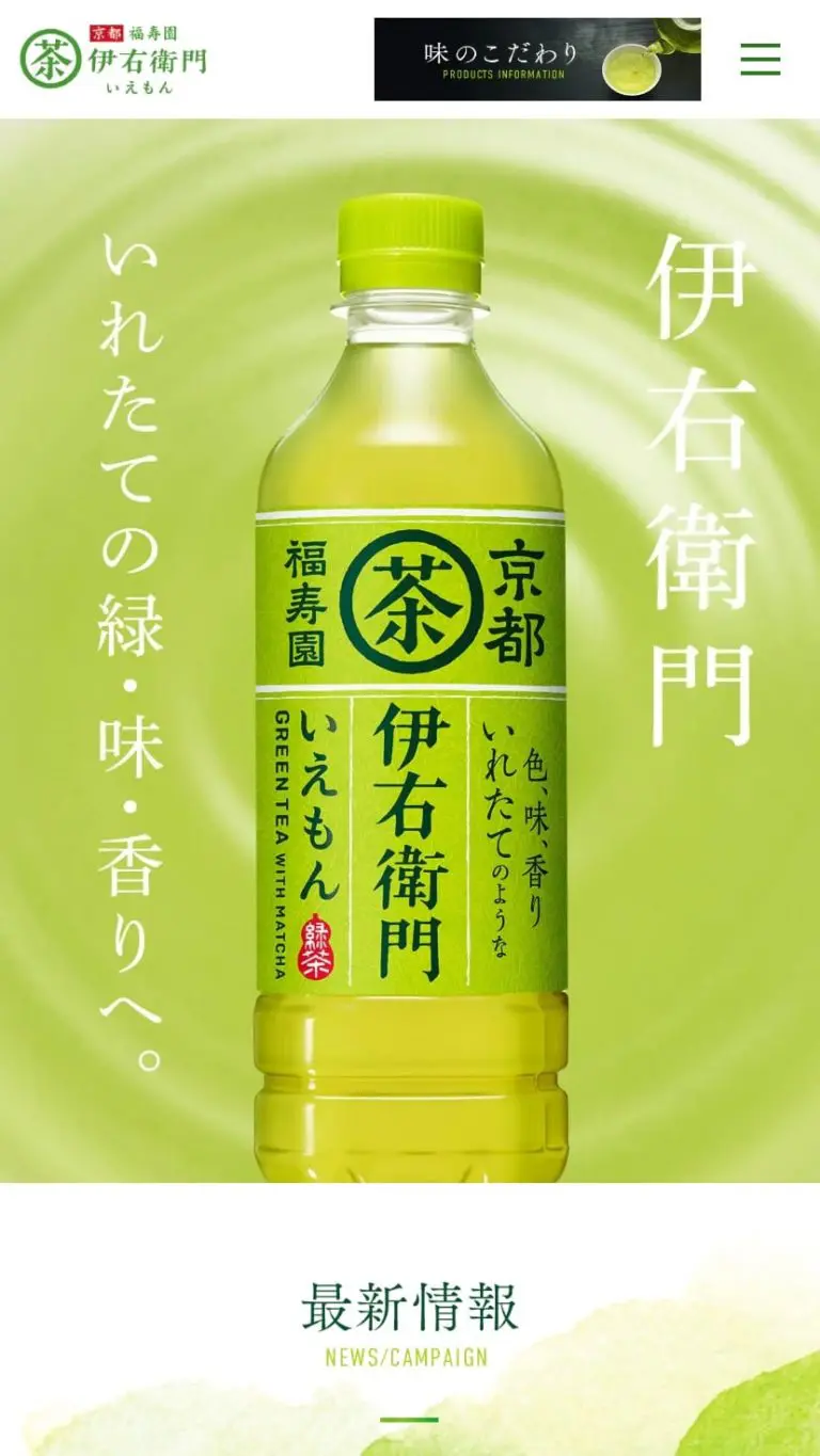 伊右衛門 | サントリー | デザインのこと - Web design gallery