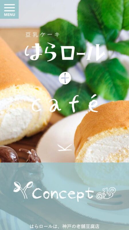はらロール ＋cafe　公式サイト