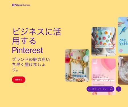 Pinterest のマーケティング