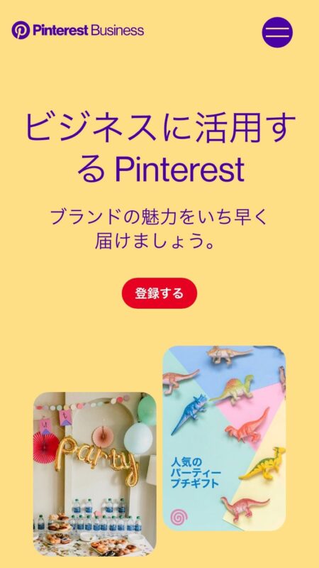 Pinterest のマーケティング