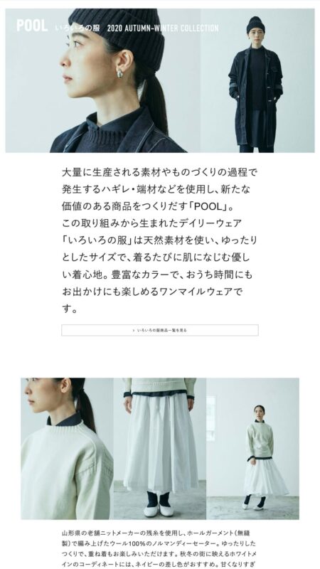 IDEE SHOP Online　POOL いろいろの服