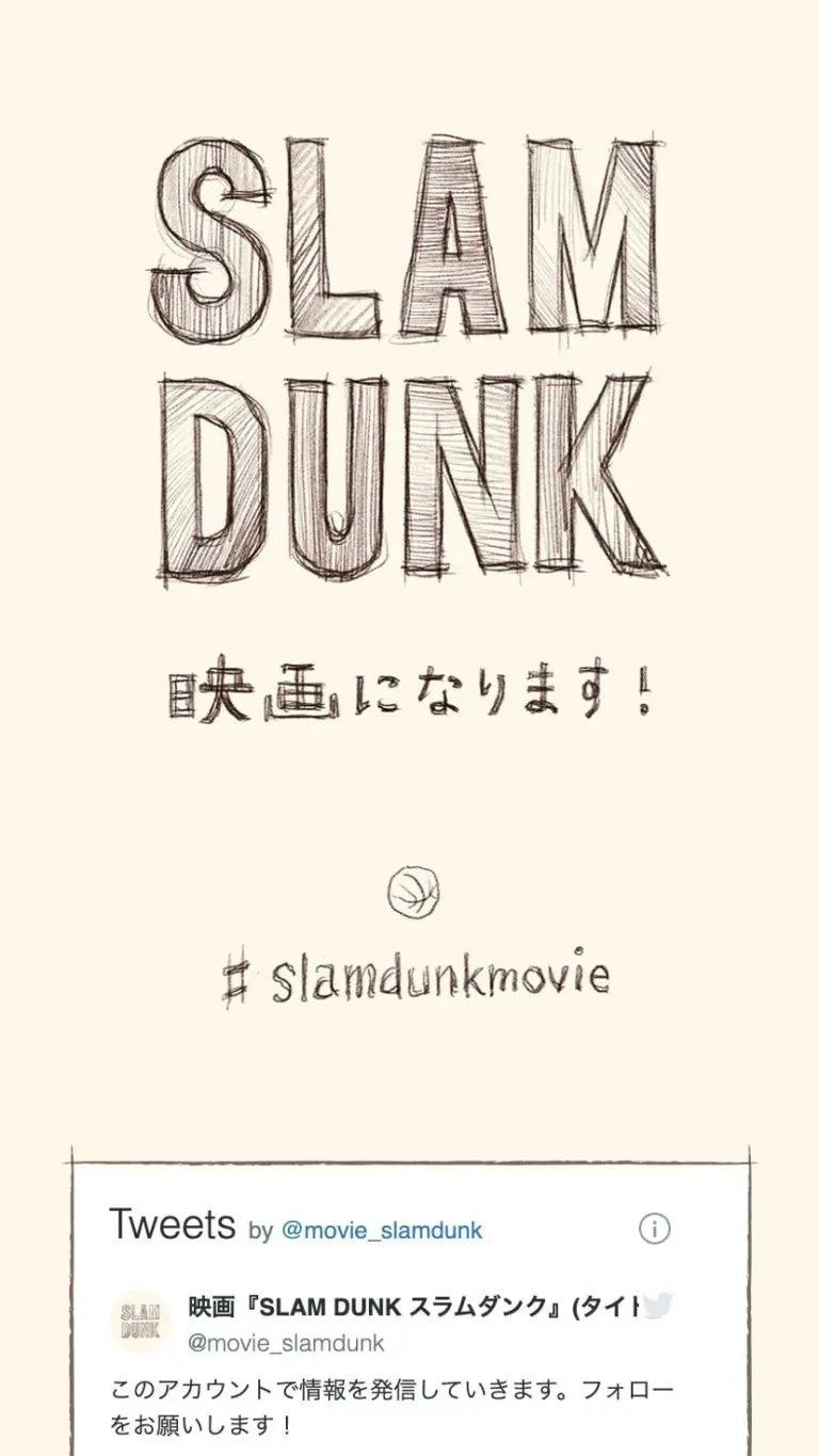 映画 Slam Dunk スラムダンク タイトル未定 デザインのこと Web Design Gallery